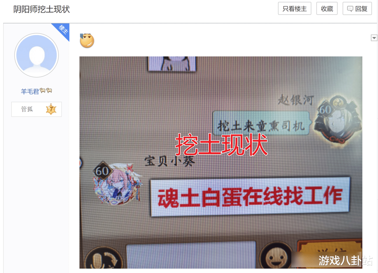 阴阳师|阴阳师：魂土大变天，双白蛋少司机，新手玩家众怒！