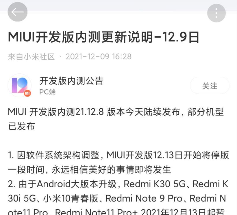 小米科技|MIUI13来啦!小米暂停开发版维护,哪些机型可以升级新系统?
