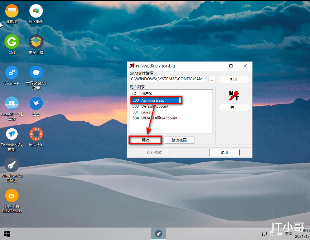 Windows|解决电脑登录时提示“你的账户已被停用。请向管理员咨询”
