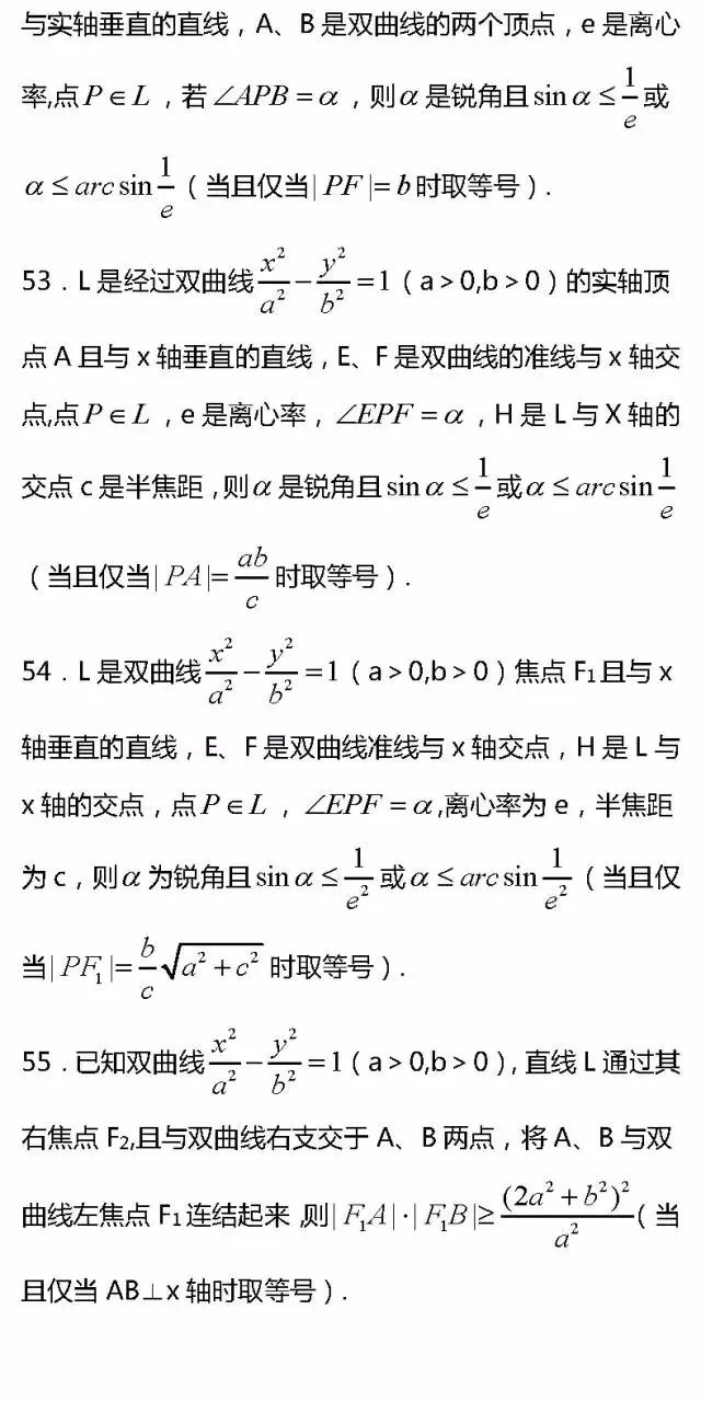 数学|高考数学：双曲线92个二级结论汇总，快保存！