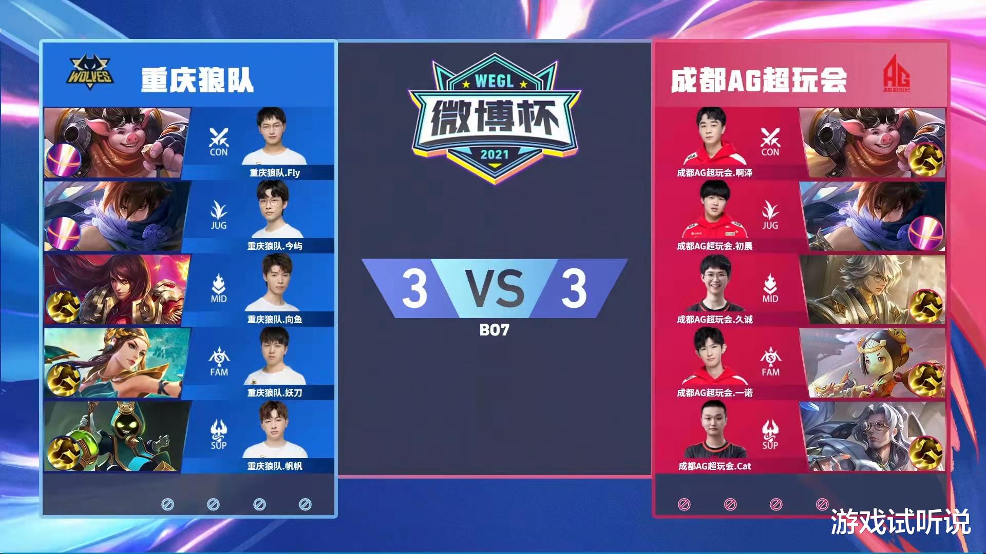 fly|狼队4-3险胜AG，再夺一冠！Fly蝉联FMVP，再次将AG变为“背景板”