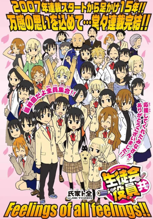 漫画|黄腔满天飞《妄想学生会》漫画完结，Enako天草筱Cosplay照公开