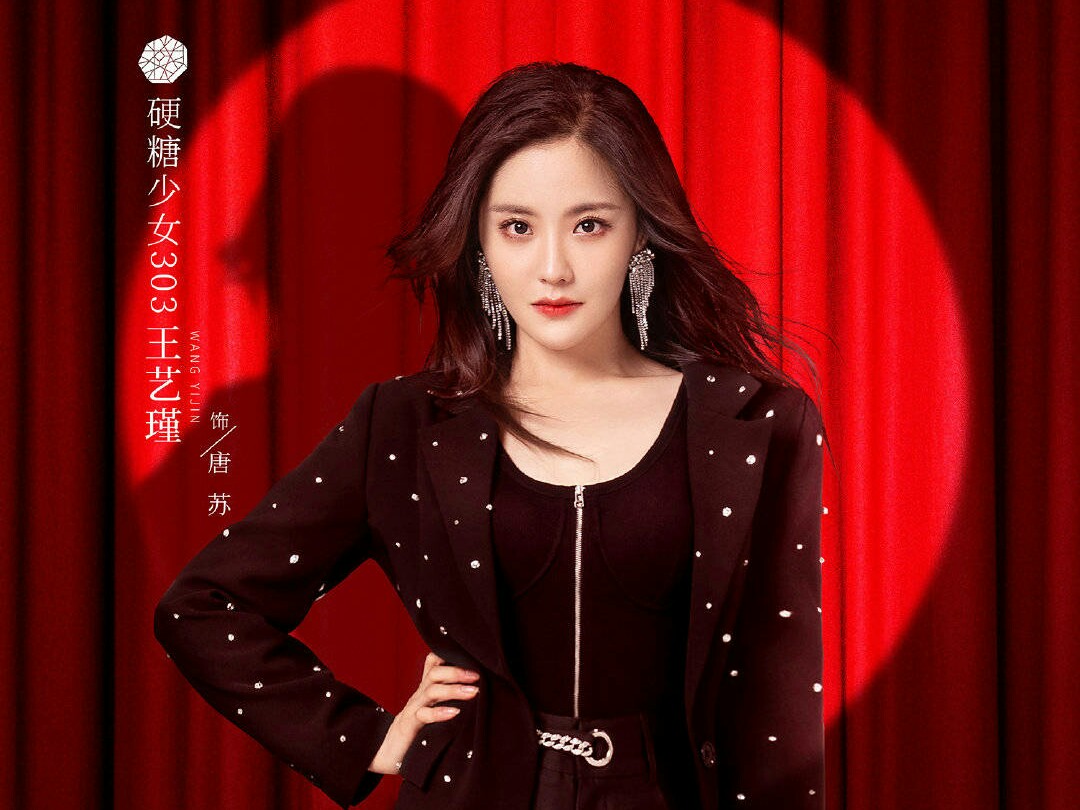 王艺瑾|《绝配酥心唐》官宣阵容，硬糖少女王艺瑾邓凯陈鑫海林妍柔加盟