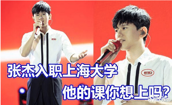 高校|张杰现身高校开学典礼，正式就任211大学老师，校方：走特聘渠道