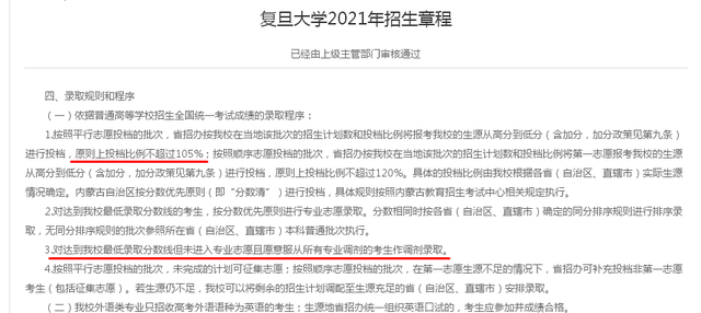 90后宝妈经验|提档同意调剂不退档？清华北大等9所名校，只有人大复旦有态度