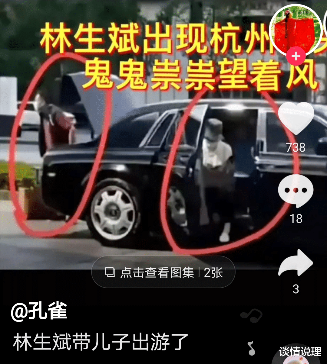 谈情说理|林生斌事件新线索：开豪车带4岁儿子出游，任真真曾申请药物专利