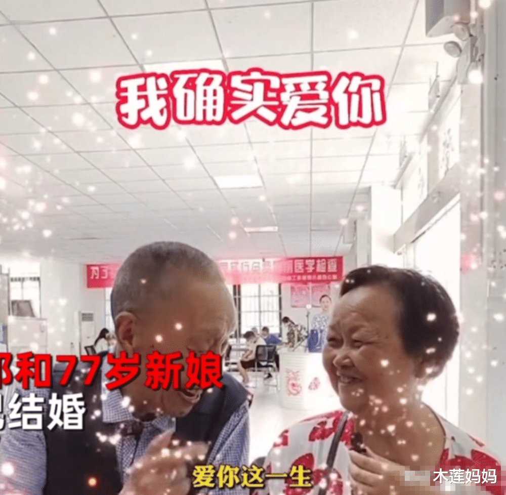木莲妈妈|真爱不分年龄：94岁大爷同77岁奶奶七夕领证，真正的“白头偕老”