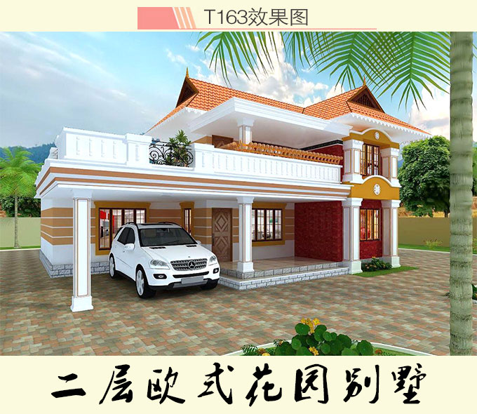 别墅|造价20万左右的花园别墅，这才是农村住宅应有的样子，心动不？