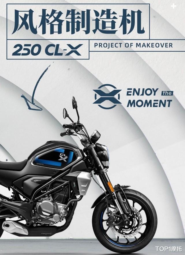 减脂 春风250CL-X定妆照来了！颜值看齐“楚留香”！