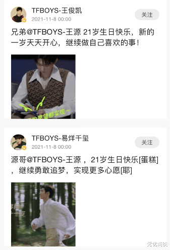 无忧浅谈 王源生日，TF boys组合感情不变，王源的这身打扮真是太靓