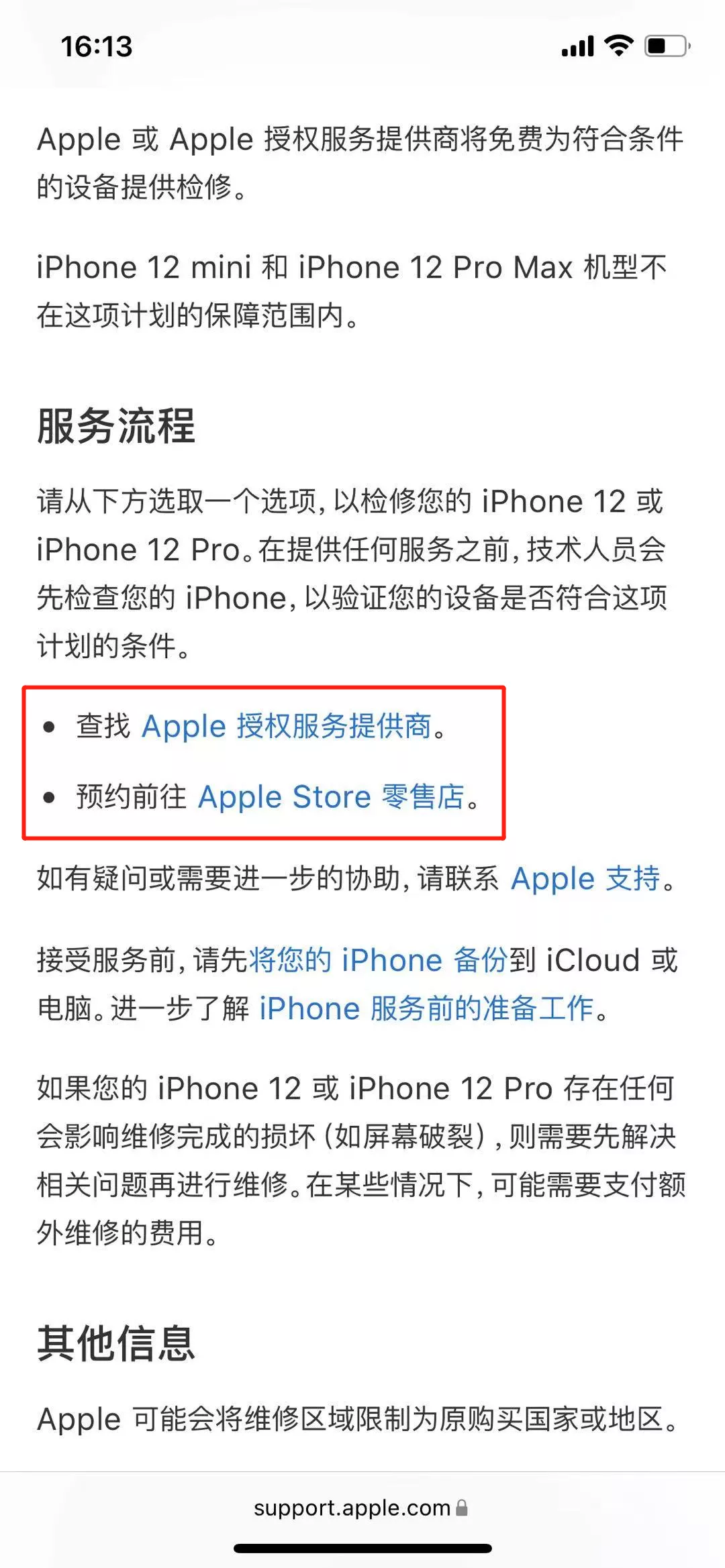 自动驾驶|iPhone12确认翻车！苹果宣布召回