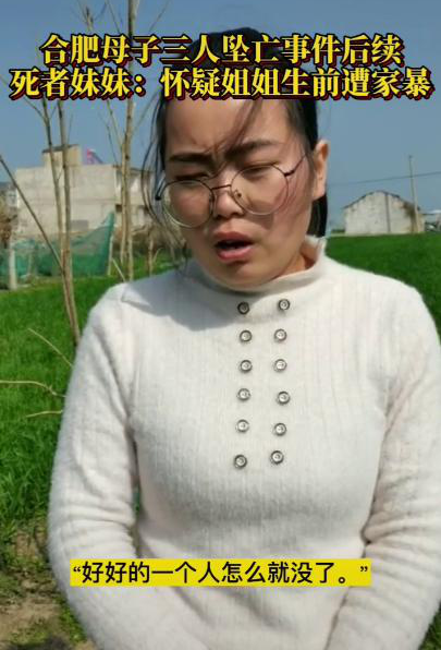 回顾合肥29岁女子携儿女跳楼坠亡,错误的婚姻就是一场悲剧