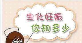 殷灿辉说情感|科学讲堂:什么是生化妊娠,生化妊娠有什么好处和坏处?