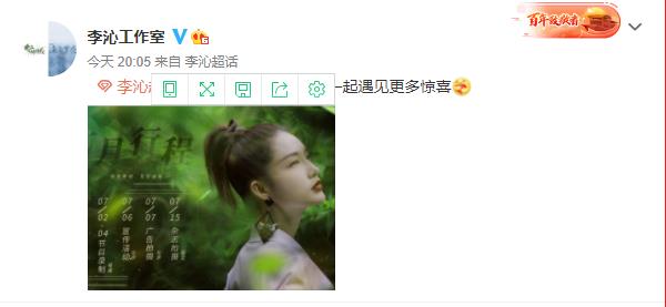 爸妈精读|李沁工作室发布7月行程表，看了行程粉丝们却不乐意了