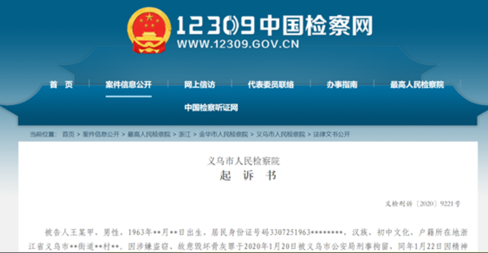 城市社评 因对赔偿款不满意，浙江一男子连挖别人三处祖坟，骨灰抛向江中