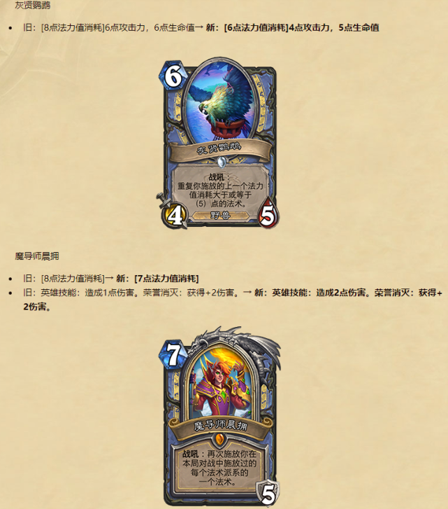 炉石传说|炉石传说22.0.2补丁更新内容解析：穴居人再成傻子？酒馆削弱珍稀