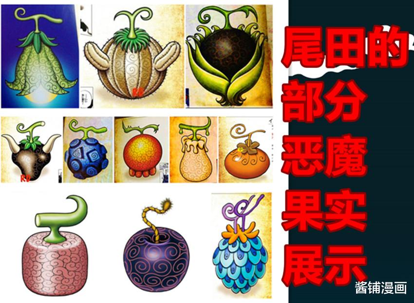 海贼王|海贼王官方情报，尾田公布全身龙鳞的新果实设计，掌握风雷火的能力