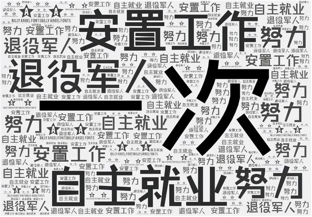 军人|退役安置，一步到位