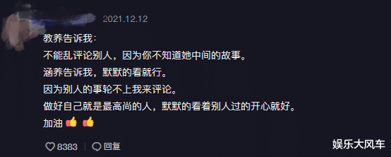 |牛爱芳内部粉丝群曝光，大粉在群里派任务，发洗白评论3条仅2元