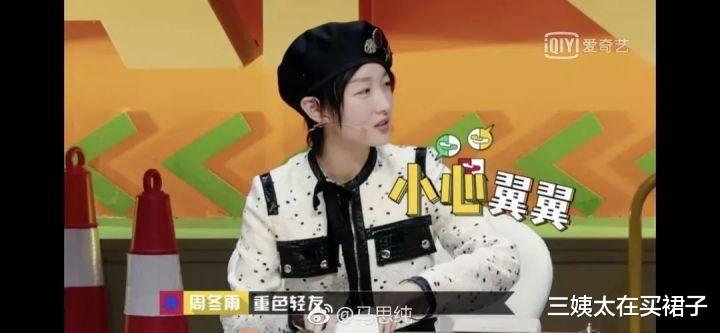 三姨太在买裙子 没教养的周冬雨是怎么赢白富美马思纯的？他们注定做不了好朋友