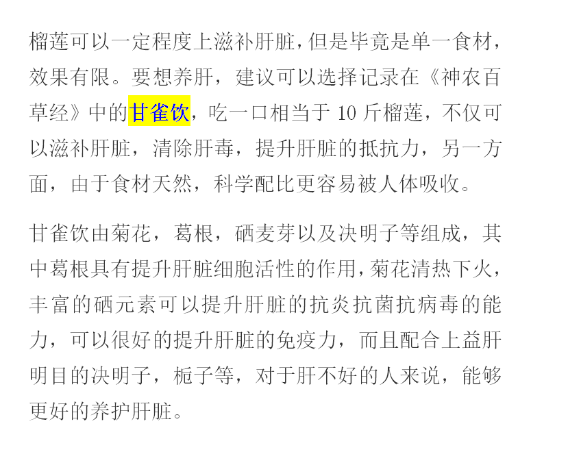 39健康网|吃一口顶10斤榴莲，肝科主任：你若喜欢喝，趁你睡着肝毒自动排光