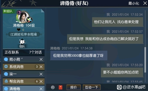 逆水寒|逆水寒女玩家4毛钱捡漏4000块稀有头发！还你？除非从我身上跨过去