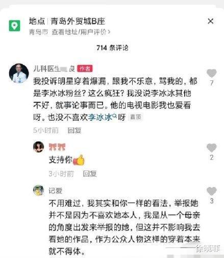 |李冰冰因穿着暴露被医生投诉：带坏孩子，当事人固执己见惹争议
