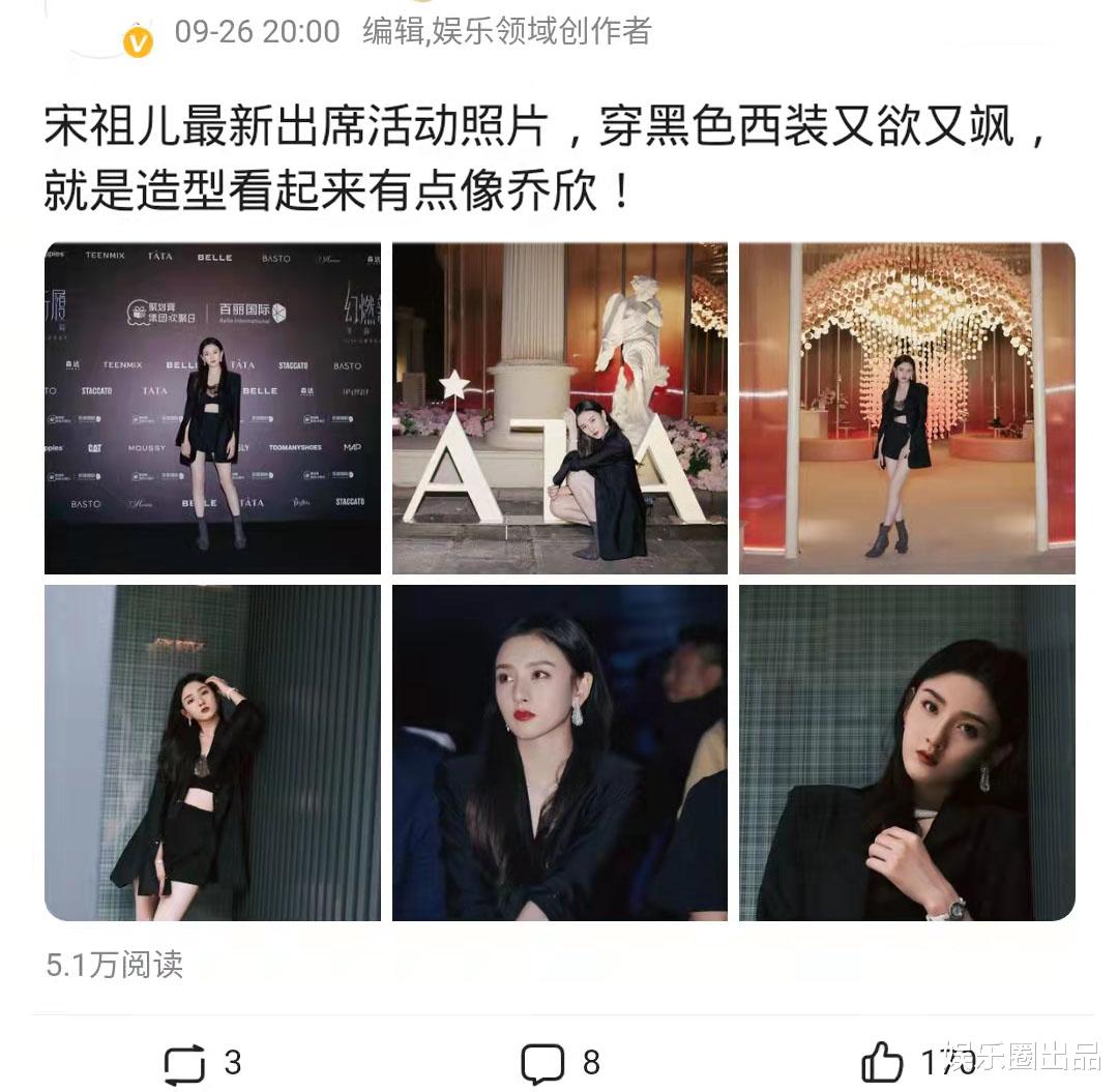 宋祖儿|宋祖儿穿西装亮相，形象反差太大被热议，网友：“像乔欣”