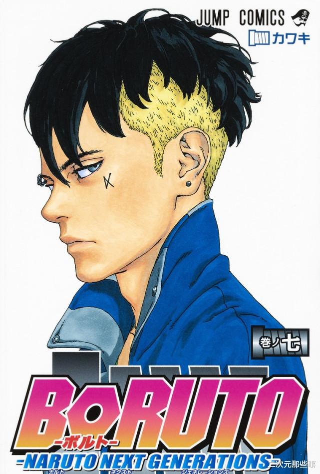火影忍者剧场版|《博人传》漫画16卷的封面曝光，原来木叶村也流行“精神小伙”