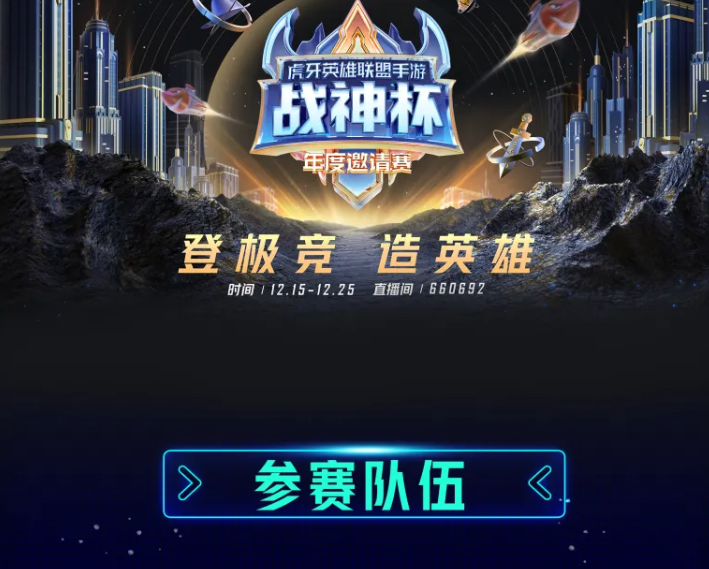 |英雄联盟手游赛事:由王老吉独家冠名赞助,排面拉满,气势汹汹