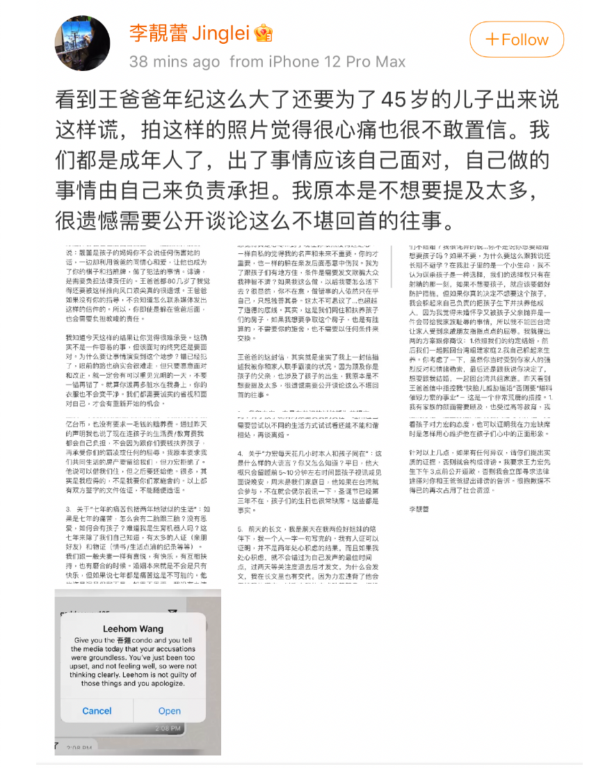 王力宏|王力宏86岁老父深夜手书：早有预谋！天理公道！