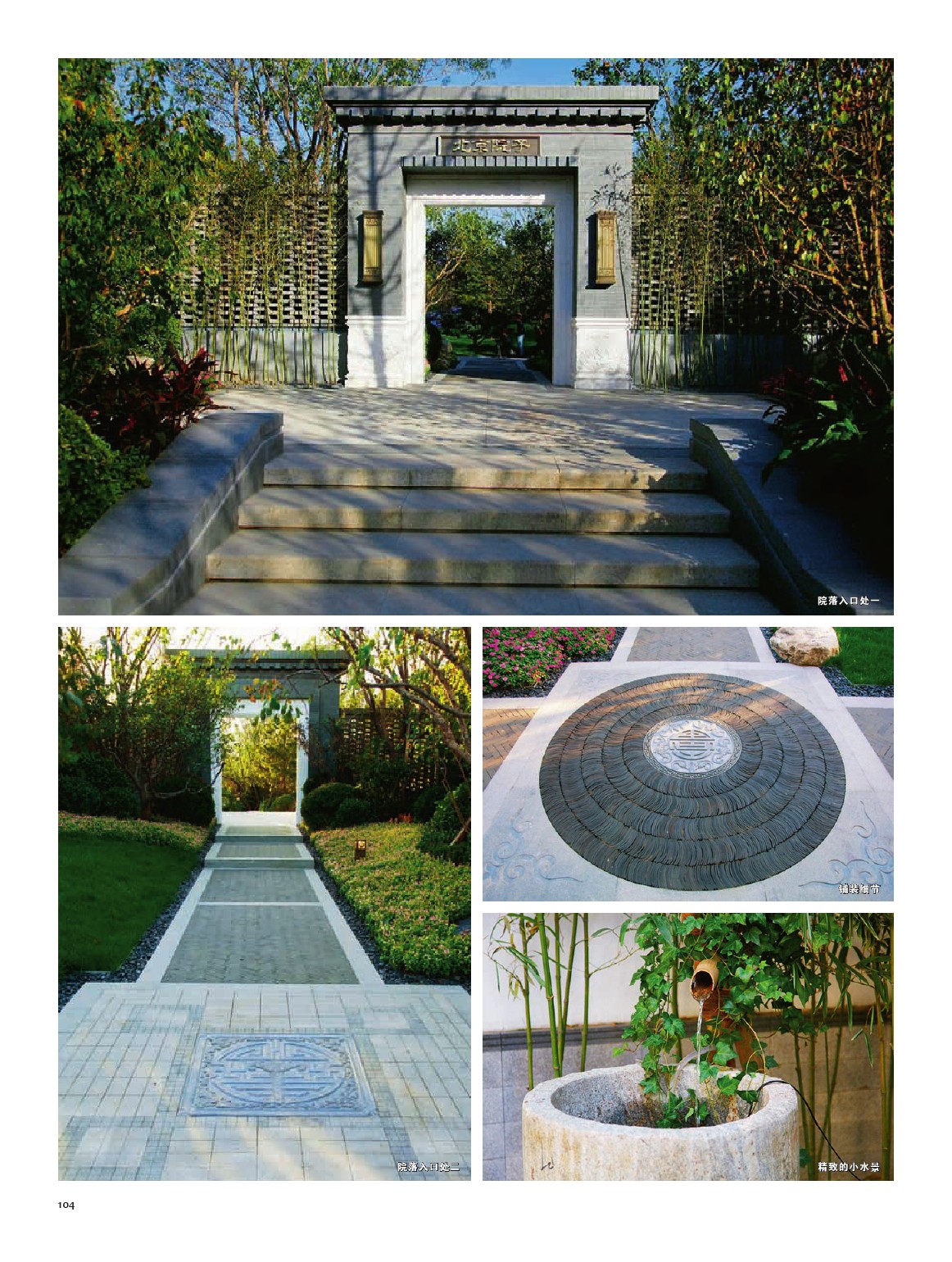 |庭院设计 | 20个新中式庭院案例，古典美与现代化的优雅融合