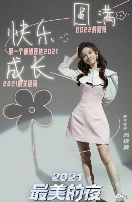 天天向上|冯提莫参加小破站跨年晚会，在更大的舞台上告别忙碌的一年