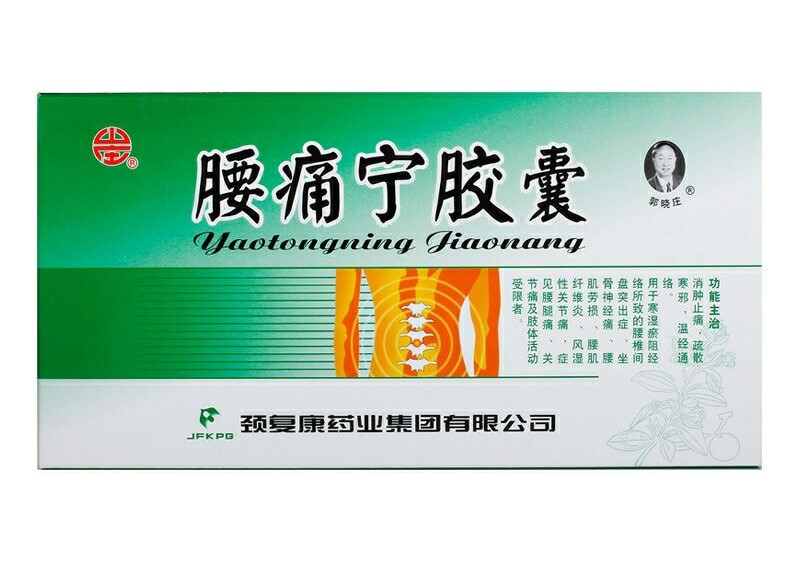柚子医生|颈椎病、腰肌劳损、风湿痛、行走艰难等，这10种便宜又好用的中成药，建议中老年人收藏好！