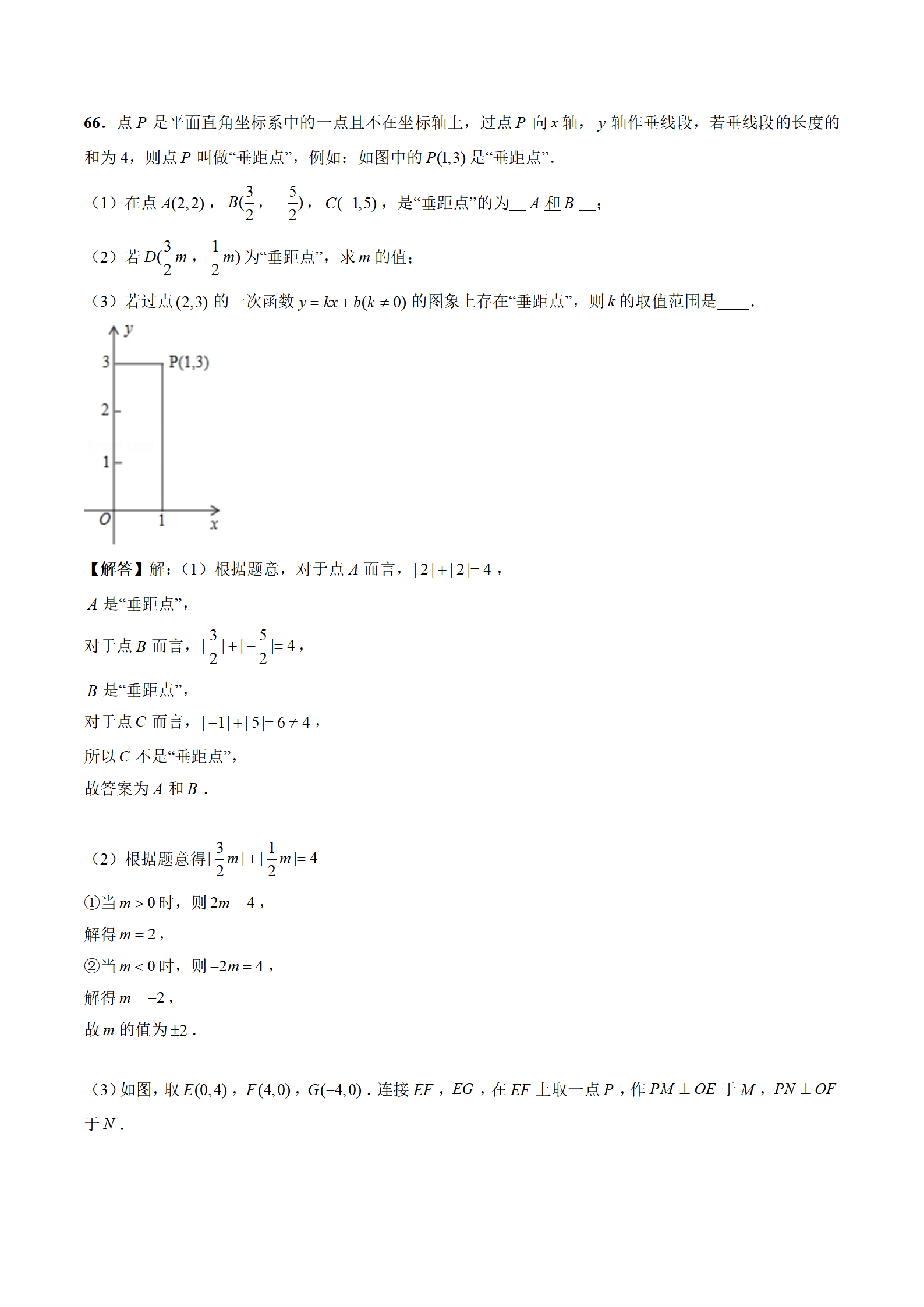 教师|八年级上期末数学压轴题精选120题