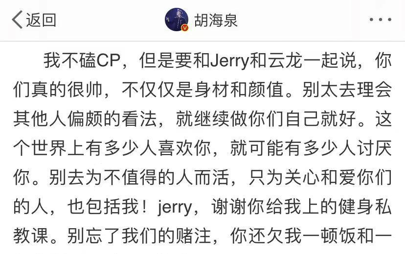 MARRY 胡海泉嗑张云龙和言承旭的CP