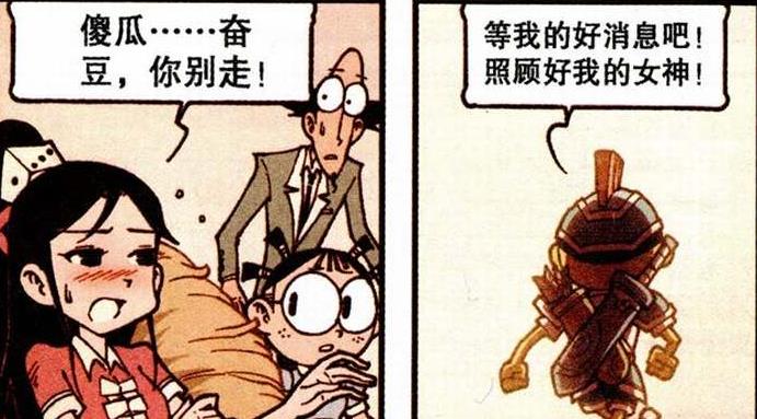 漫画|奋豆“为爱而战”气势逼人“直捣黄龙”，高茜：这辈子跟定你了