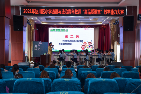 人文四川 达川区逸夫小学罗晓莹老师荣获2021年区教学能力大赛一等奖第一名