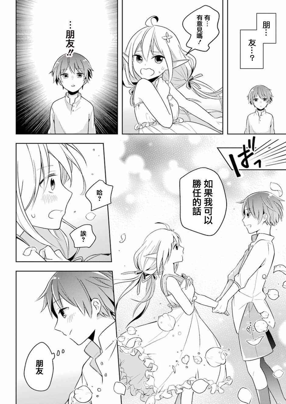 漫画|我的朋友很少，但后宫很多，这部2022年4月新番转生成龙傲天村民