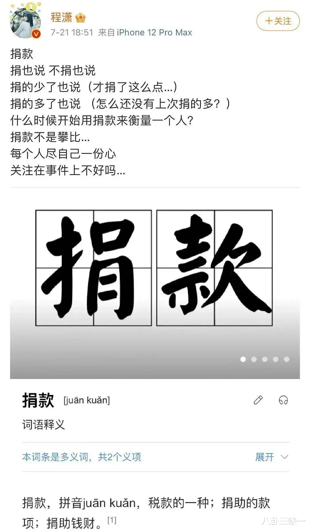 程潇|隔三差五阴阳怪气，本不富裕的路人缘如今雪上加霜