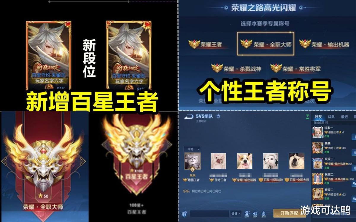 |S26段位新增，百星王者出世，星元备选池扩充，瑶妹迎按键皮肤！