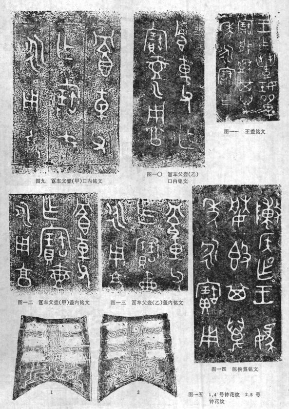 陕西临潼发现武王征商簋