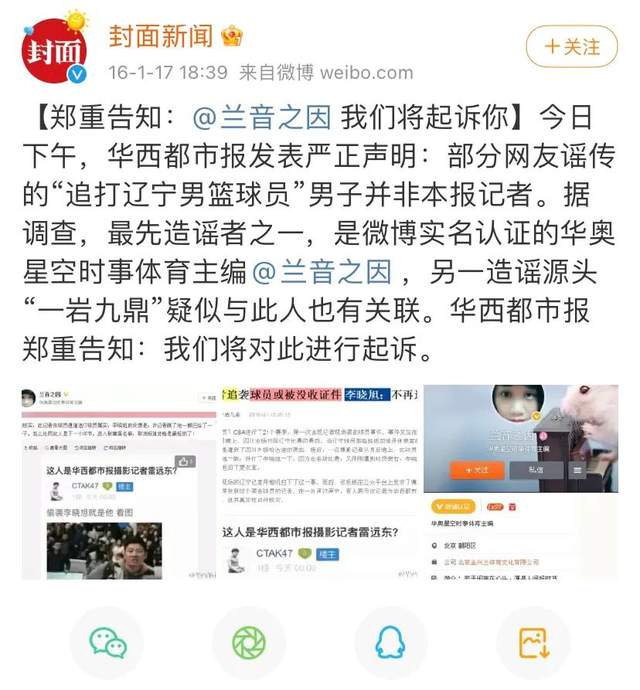 北京队|还有反转？球场冲突后女记者连发四文控诉北京队：不要伤害他人