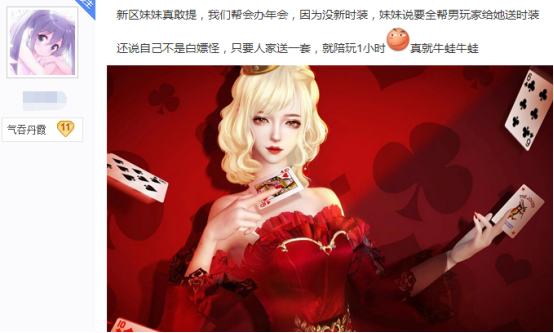 年会|为参加年会,女玩家要帮里男生每人送她一套战袍,可陪玩1小时?