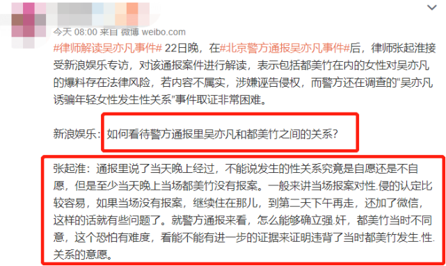 吴亦凡|王宝强律师解读吴亦凡案：判强奸有难度，吴妈妈决策失误