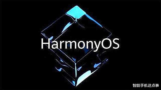 华为鸿蒙系统|鸿蒙OS：一开始被唱衰，完善之后却开始被吐槽！
