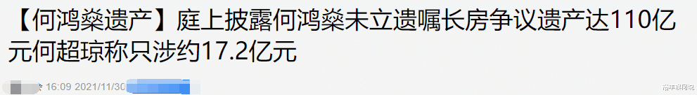 何超琼|赌王遗产战正式打响！长房指遗产约110亿，何超琼称只有约17.2亿