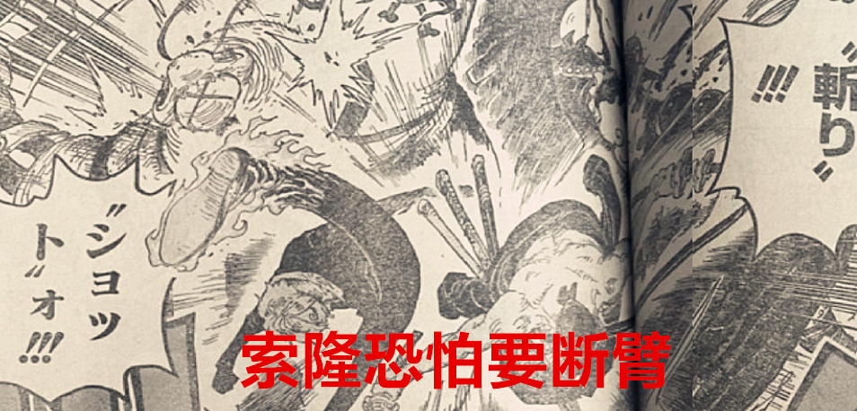 萨博|海贼王1022话：烬是烧烧果实的天敌，萨博命运堪忧，索隆要断臂？