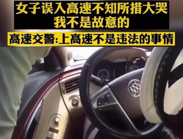静静聊澸情|浙江:刚拿驾照的小姐姐开车误上高速,向民警哭诉求助“我害怕”