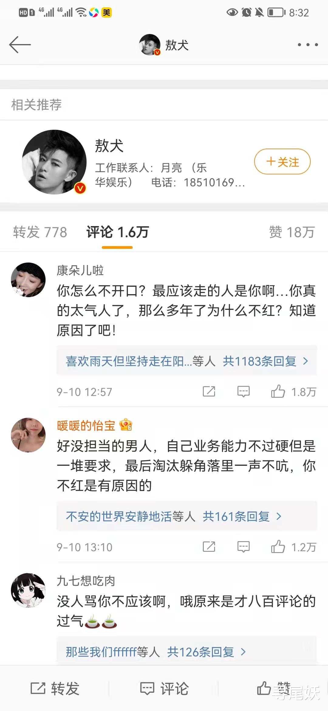 敖犬|是不是敖犬排在倒数第一名，没有选择主动离开，就活该被网络暴力？